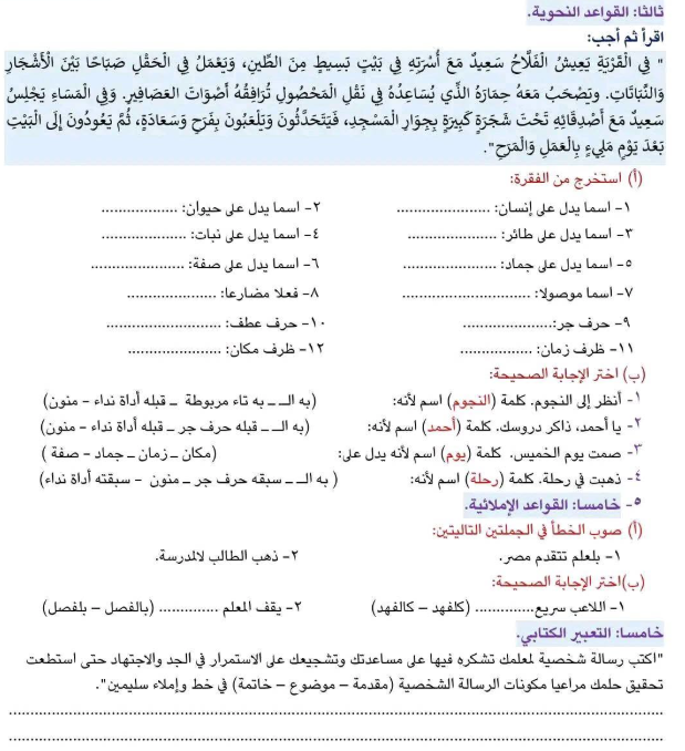 امتحانات عربي رابعه ابتدائي1 امتحانات عربي رابعه ابتدائي1